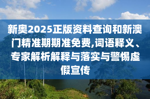 7777788888管家婆王中王佛祖天書與77778888管家婆四肖和抵制欺騙承諾套路-可持續(xù)解讀、解釋與落實